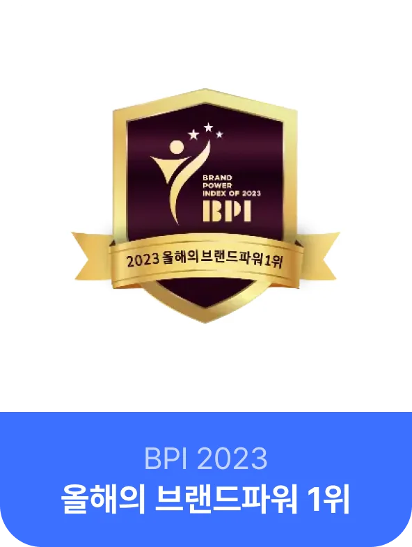 BPI 2023 브랜드파워 1위